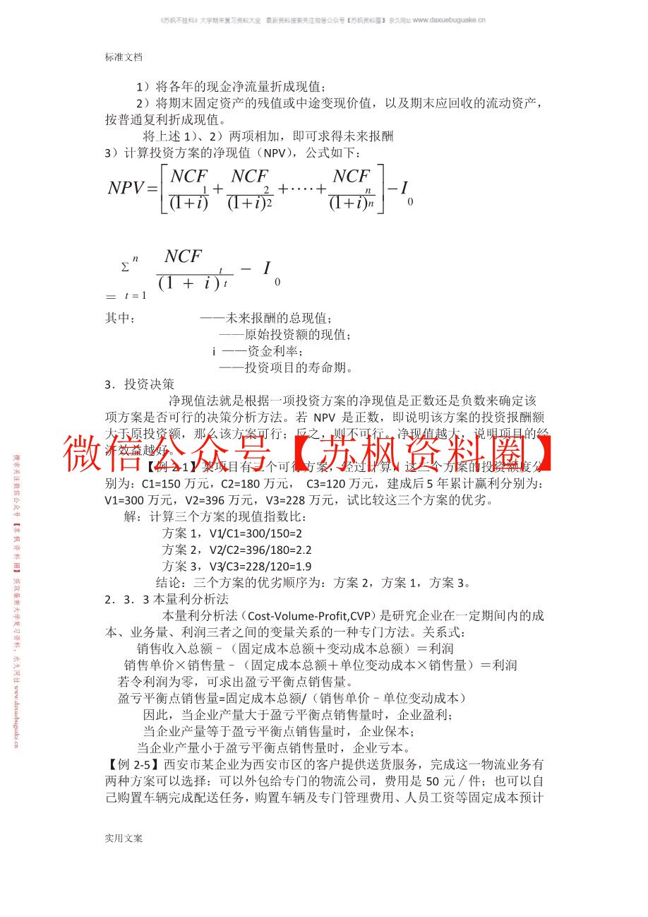 物流经济学